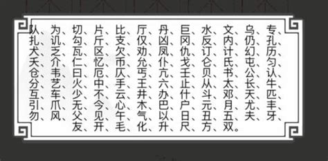 四畫的字|4画的字,笔画为4画的字有哪些